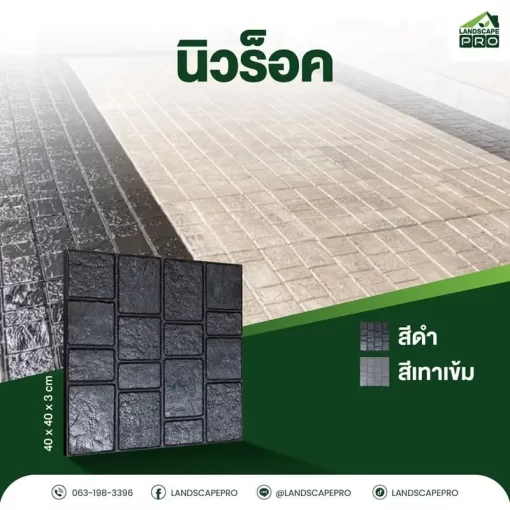 สุพีเรีย  นิวร็อค 40x40x3