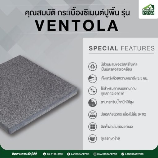 กระเบื้องคอนกรีตปูพื้น เอสซีจี รุ่น เวนโทลา ขนาด 40x40x3.5 ซม. - Image 2