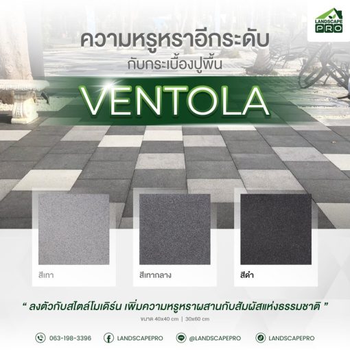 กระเบื้องคอนกรีตปูพื้น เอสซีจี รุ่น เวนโทลา ขนาด 40x40x3.5 ซม.