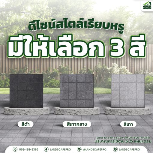 กระเบื้องคอนกรีตปูพื้น เอสซีจี รุ่น เวนโทลา ลายกริด OT.2225 ขนาด 40x40x3.5 ซม.