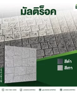 สุพีเรีย มัลติร็อค 40x40x3