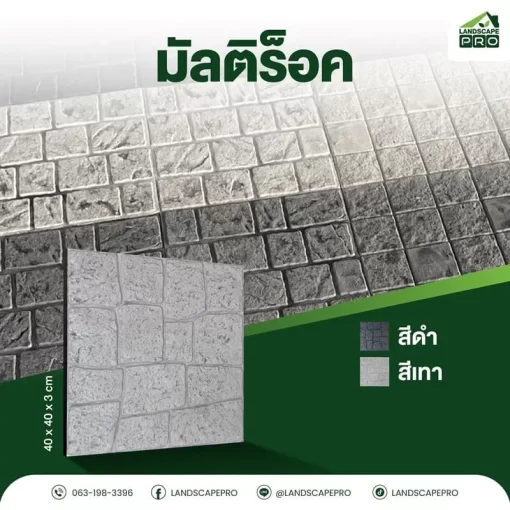 สุพีเรีย มัลติร็อค 40x40x3