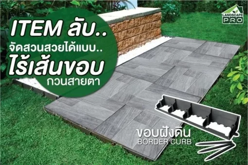ขอบฝังดิน 10X60X8 ซม. สีดำ (กล่อง) - Image 2