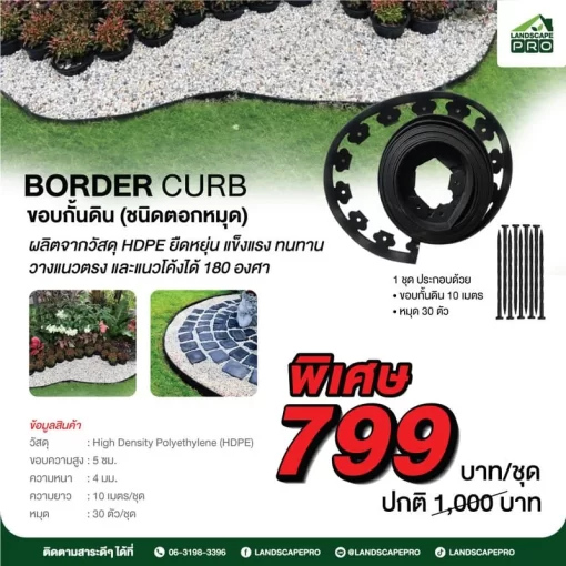ขอบกั้นดินรุ่น L-type ขอบสูง 5 ซม. สีดำ - Image 3