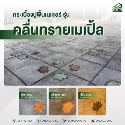 เนเจอร์30X60เมเปิ้ล
