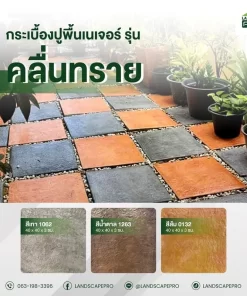 เนเจอร์40X40คลื่นทราย