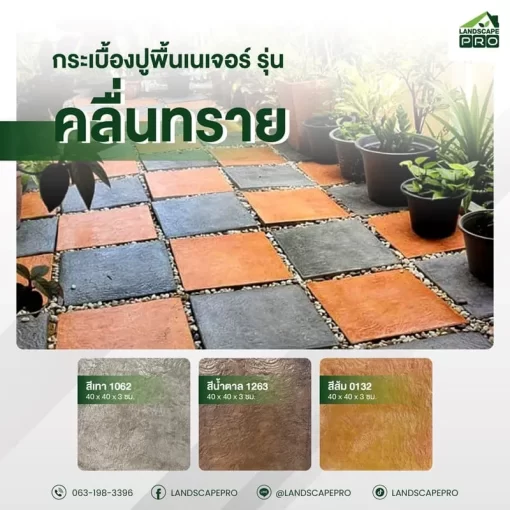 เนเจอร์40X40คลื่นทราย