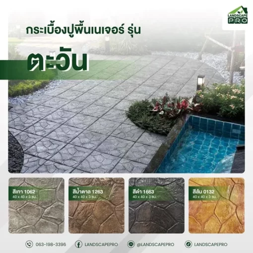 เนเจอร์40X40ตะวัน
