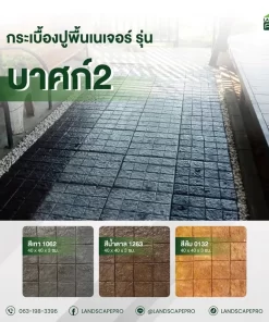 เนเจอร์40X40บาศก์2