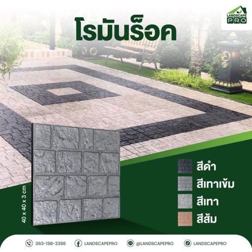สุพีเรีย โรมัน ร็อค 40x40x3