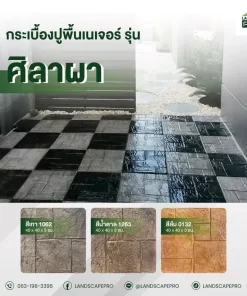 เนเจอร์40X40ศิลาผา