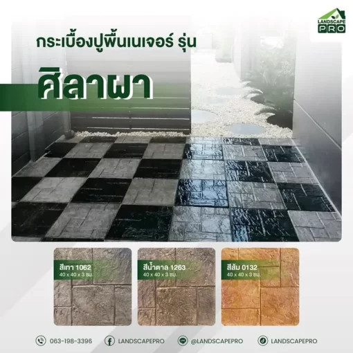 เนเจอร์40X40ศิลาผา