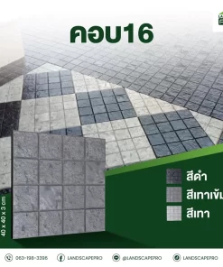 สุพีเรีย คอบ16 40x40x3