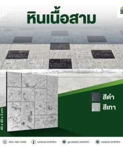 สุพีเรีย หินเนื้อสาม 40x40x3